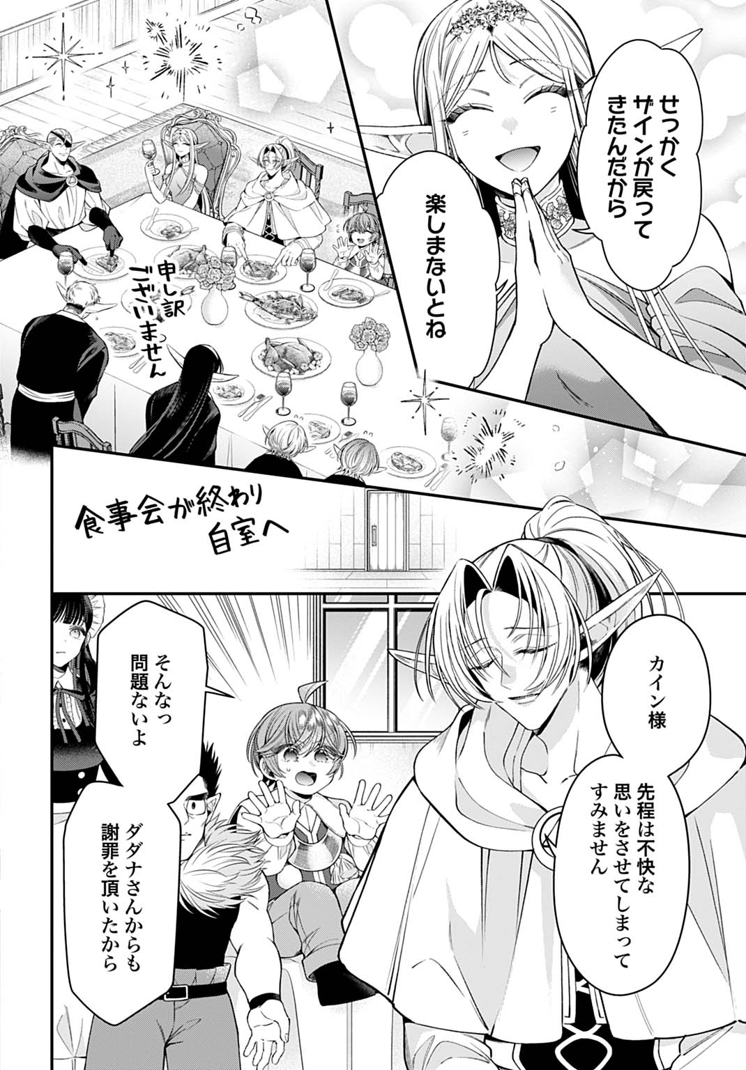 Isekai Ryouchi Kaikaku ~Do Mahou de Hajimeru Koukyou Jigyou~ Chapter 45 8ページ