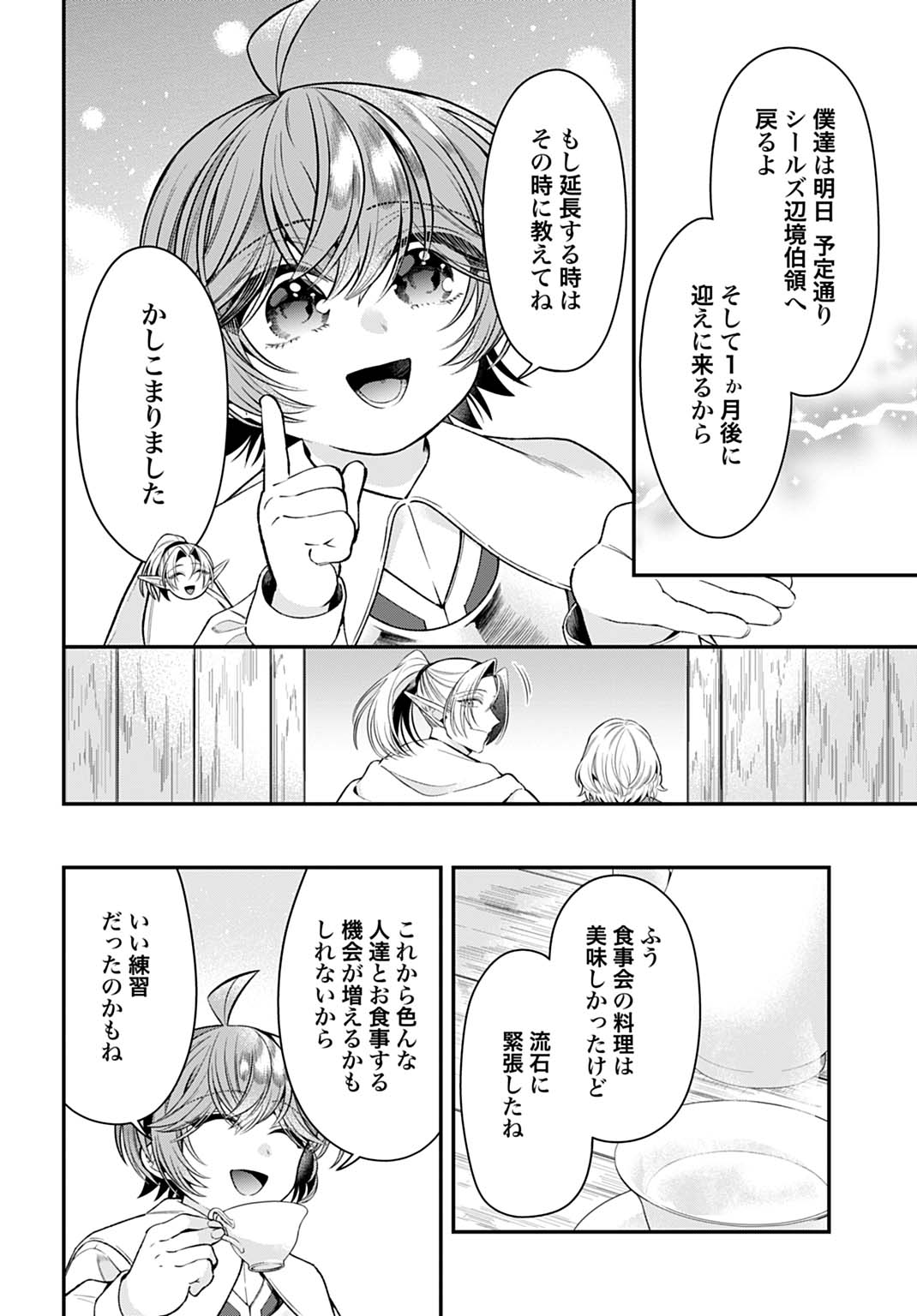 Isekai Ryouchi Kaikaku ~Do Mahou de Hajimeru Koukyou Jigyou~ Chapter 45 10ページ