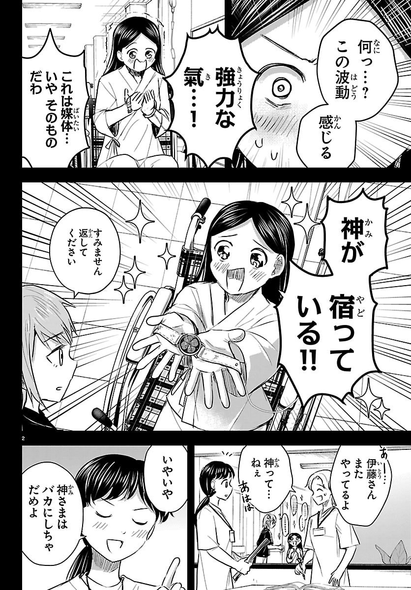 Kimi wa Yotsuba no Clover Chapter 87 2ページ