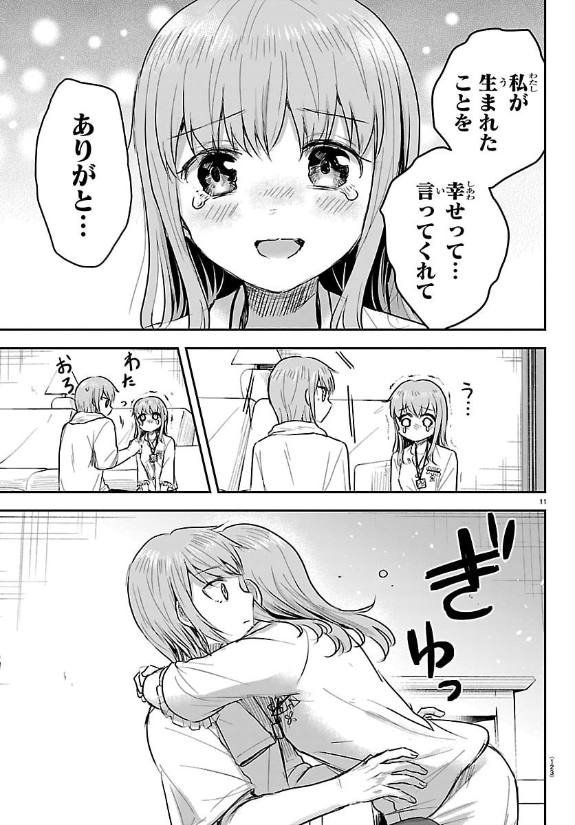 Kimi wa Yotsuba no Clover Chapter 87 11ページ