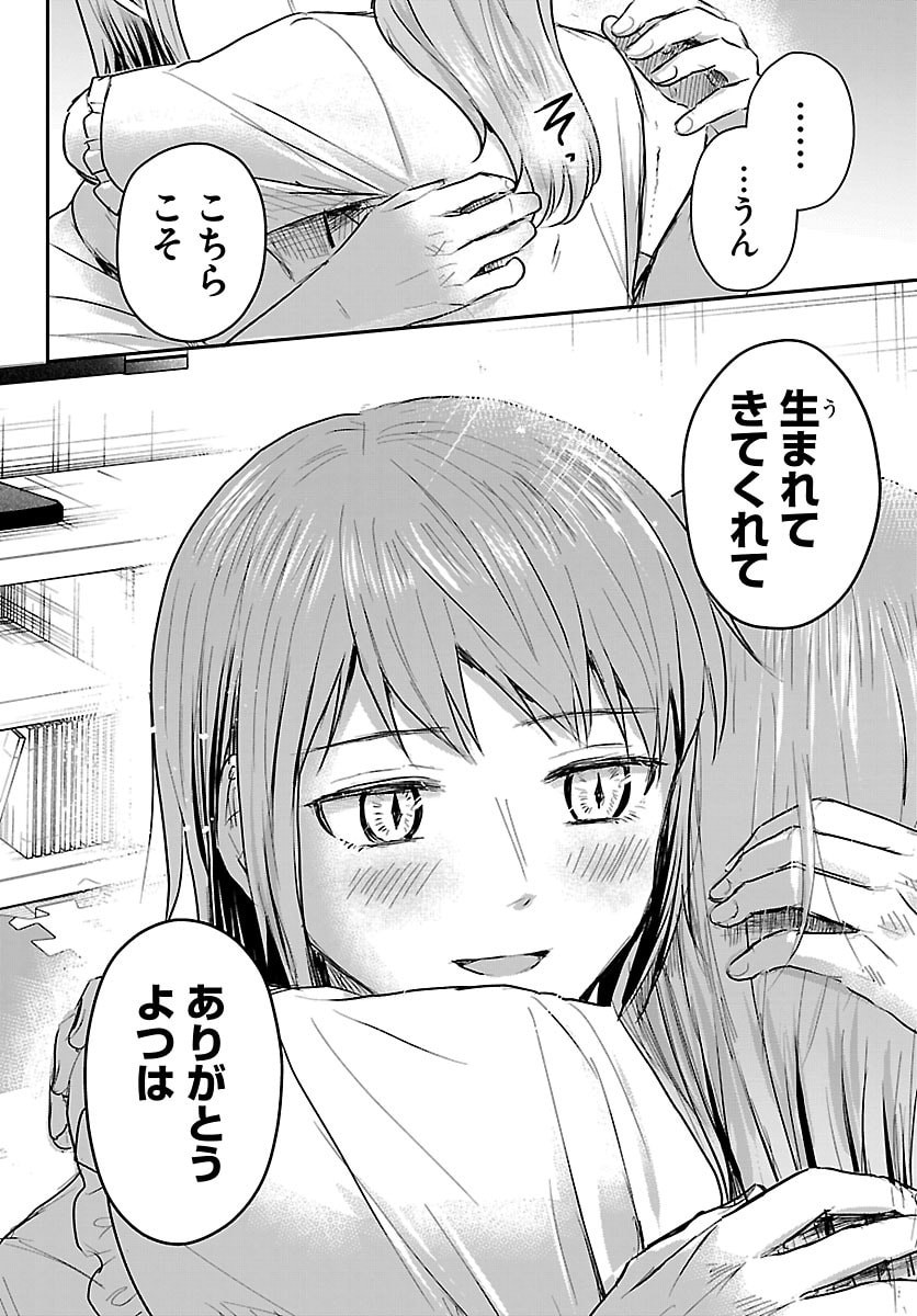 Kimi wa Yotsuba no Clover Chapter 87 12ページ