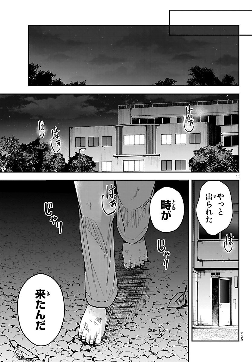 Kimi wa Yotsuba no Clover Chapter 87 13ページ