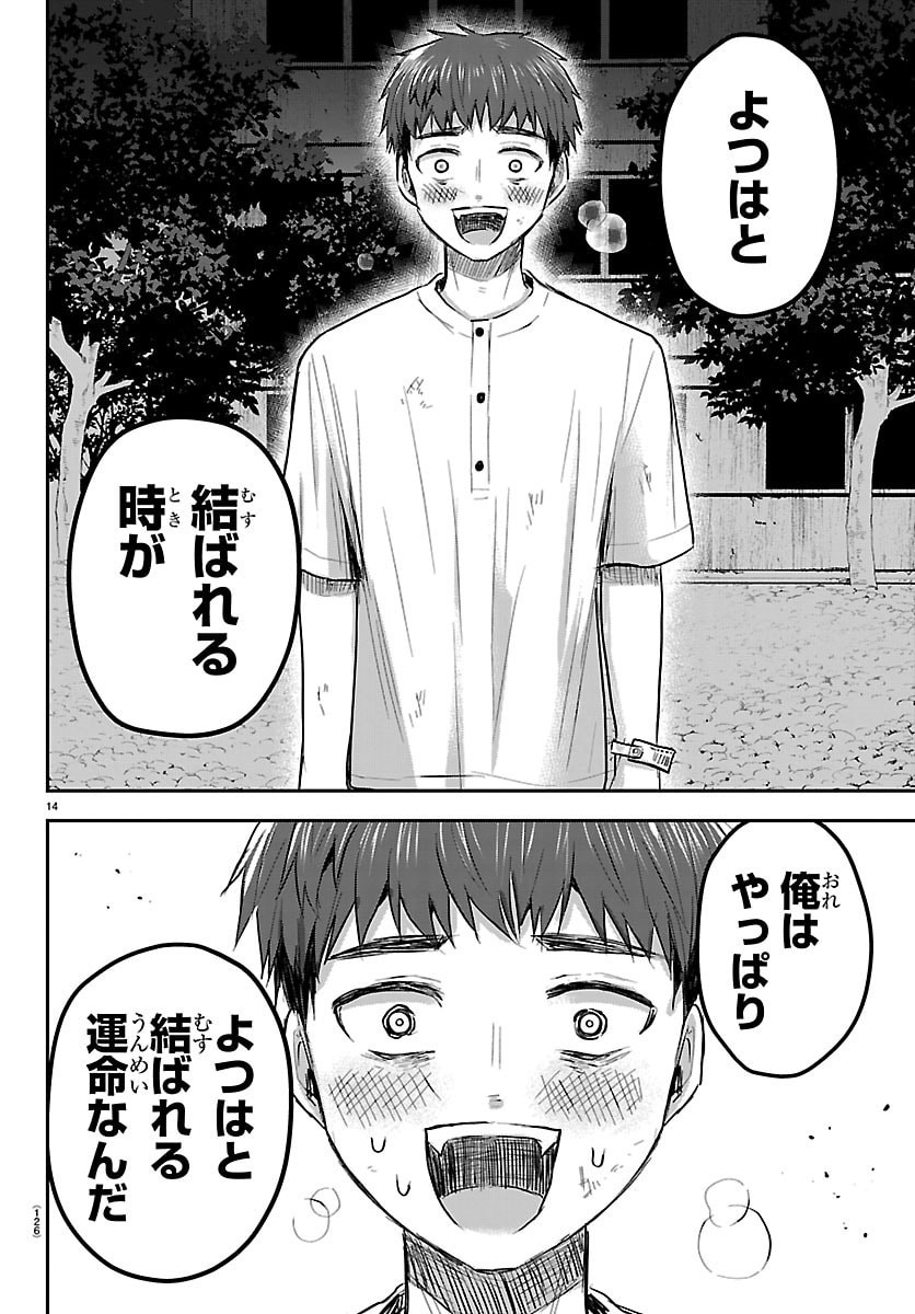 Kimi wa Yotsuba no Clover Chapter 87 14ページ