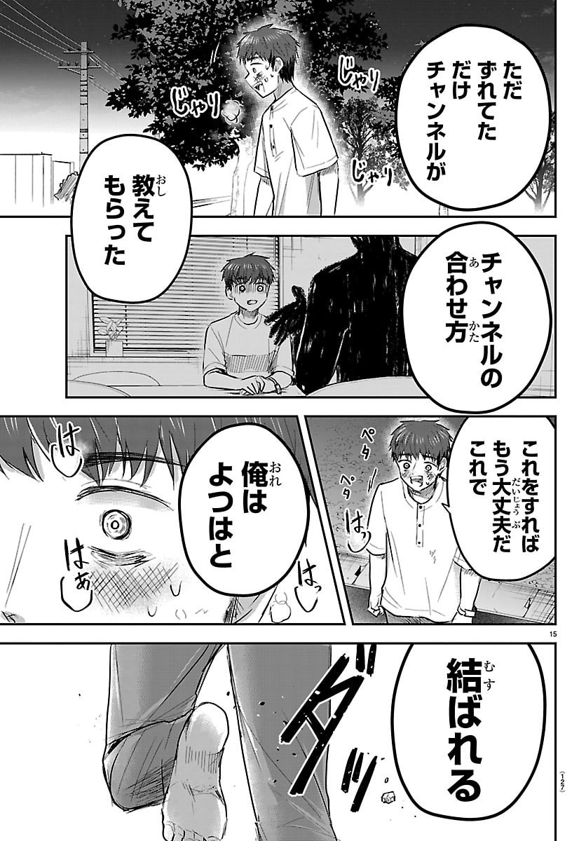Kimi wa Yotsuba no Clover Chapter 87 15ページ