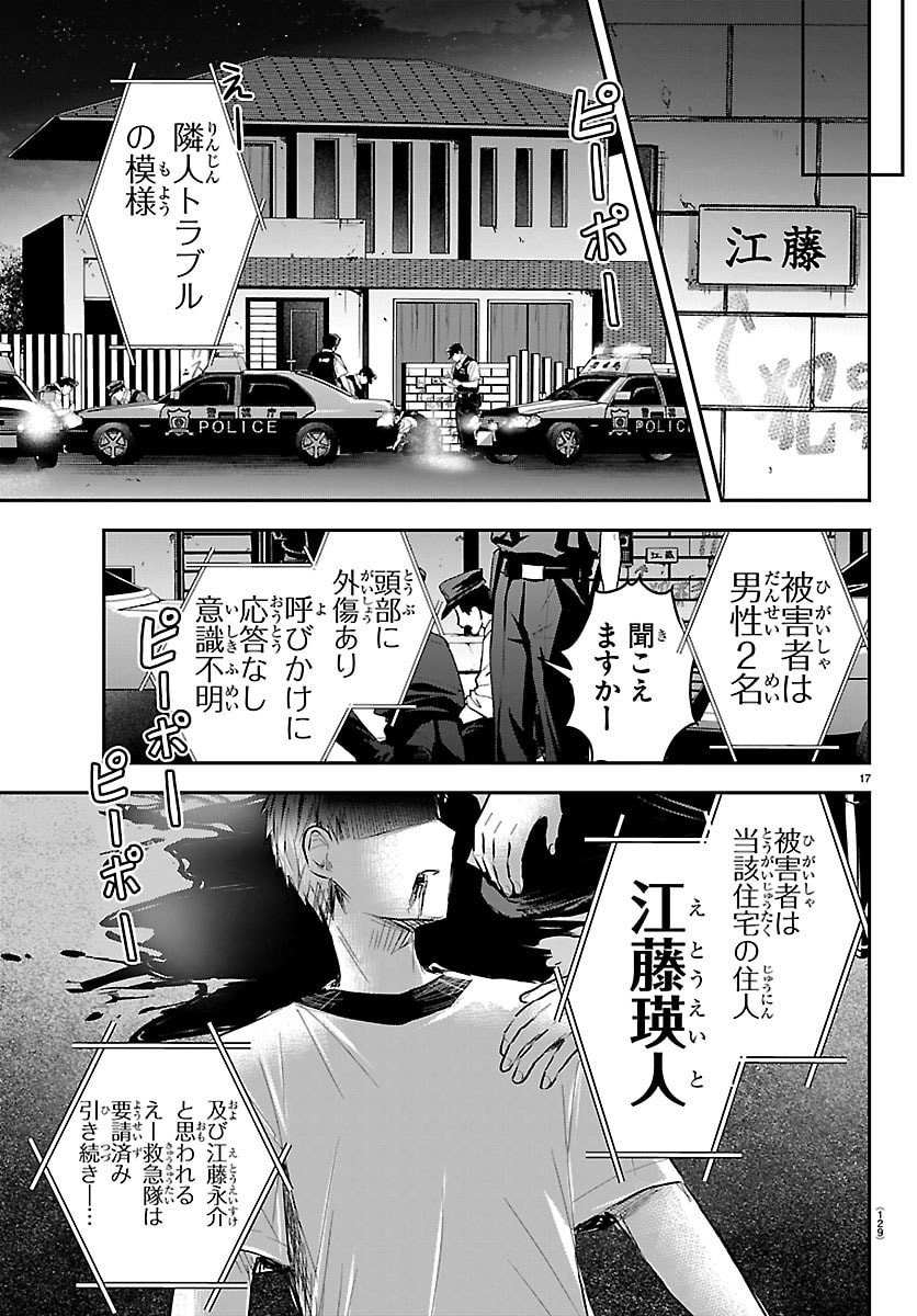 Kimi wa Yotsuba no Clover Chapter 87 17ページ