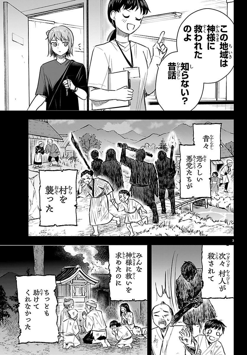 Kimi wa Yotsuba no Clover Chapter 87 3ページ