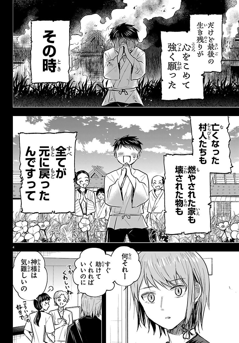Kimi wa Yotsuba no Clover Chapter 87 4ページ
