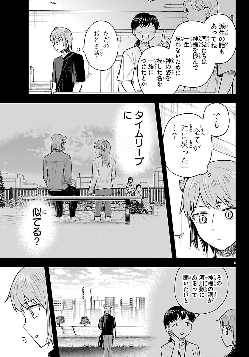 Kimi wa Yotsuba no Clover Chapter 87 5ページ