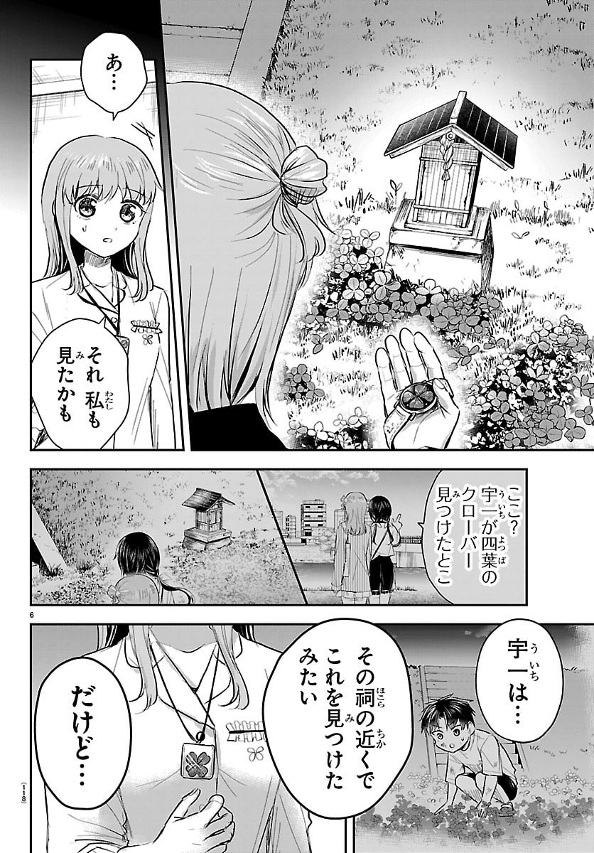Kimi wa Yotsuba no Clover Chapter 87 6ページ
