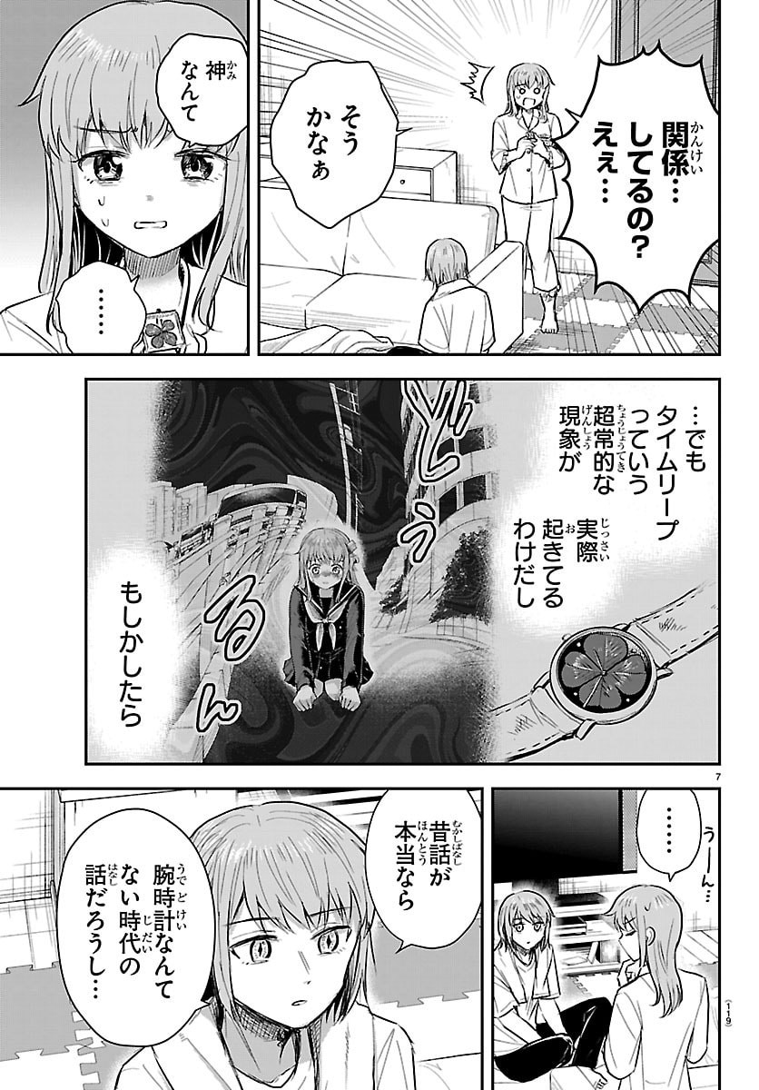 Kimi wa Yotsuba no Clover Chapter 87 7ページ