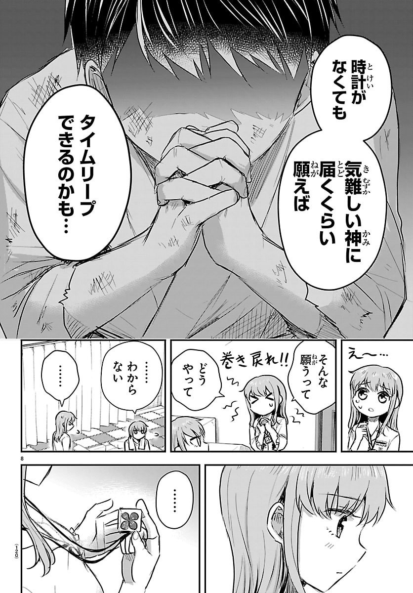 Kimi wa Yotsuba no Clover Chapter 87 8ページ