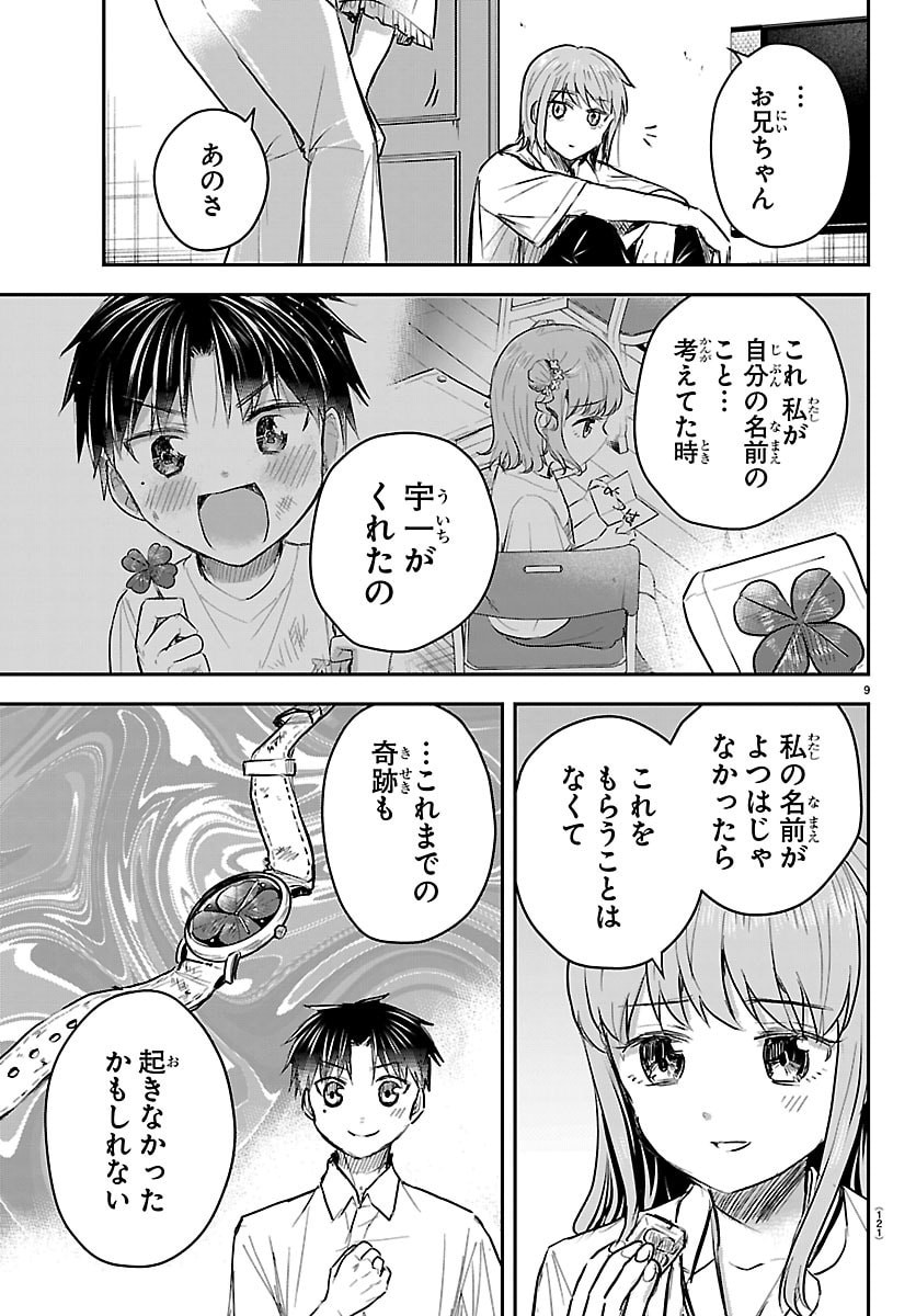 Kimi wa Yotsuba no Clover Chapter 87 9ページ