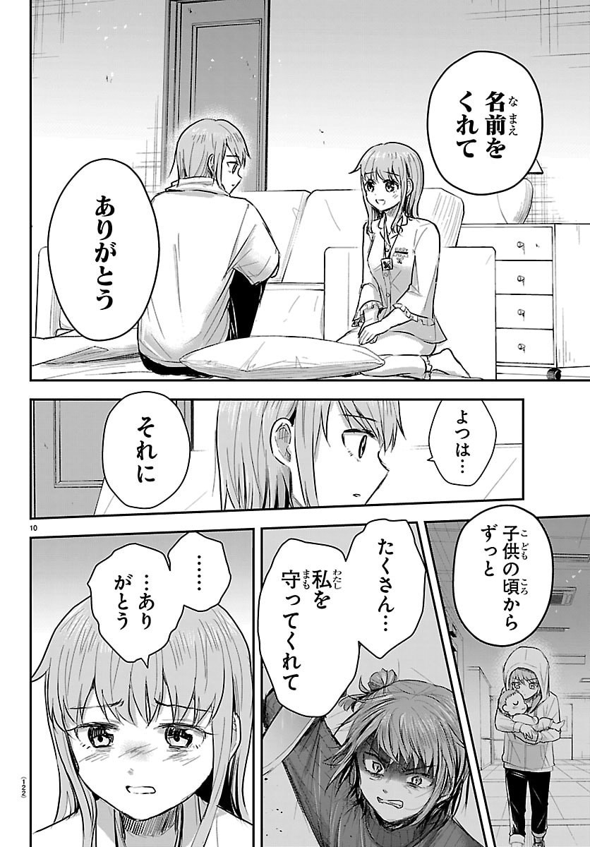 Kimi wa Yotsuba no Clover Chapter 87 10ページ
