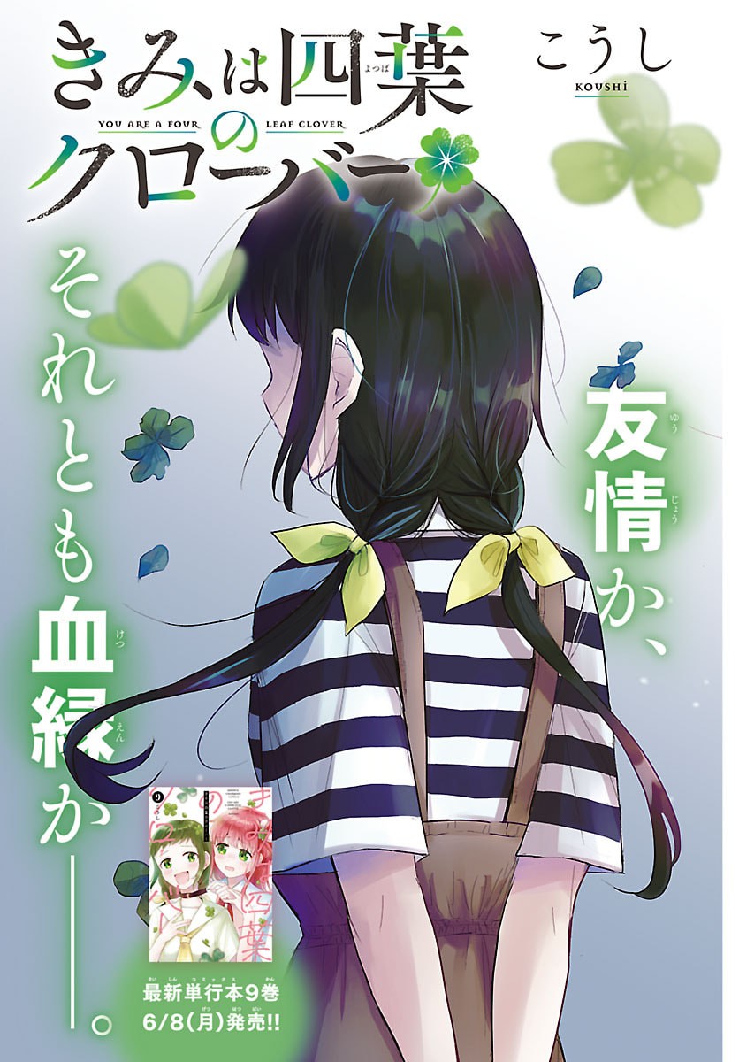 Kimi wa Yotsuba no Clover Chapter 88 2ページ
