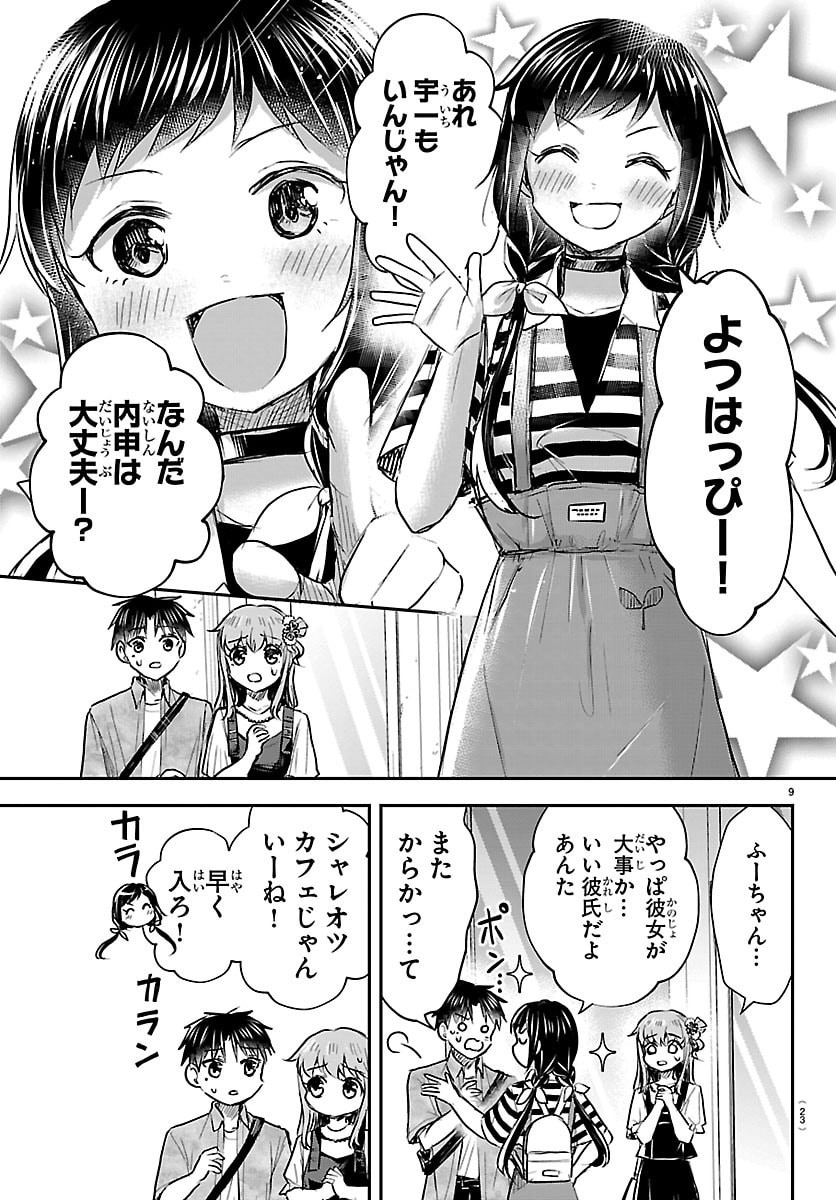 Kimi wa Yotsuba no Clover Chapter 88 11ページ