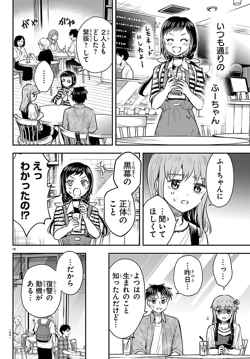 Kimi wa Yotsuba no Clover Chapter 88 12ページ