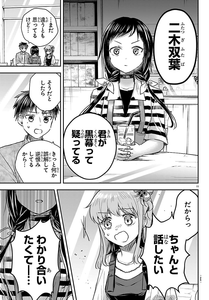 Kimi wa Yotsuba no Clover Chapter 88 13ページ