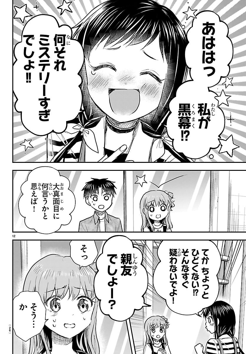 Kimi wa Yotsuba no Clover Chapter 88 14ページ
