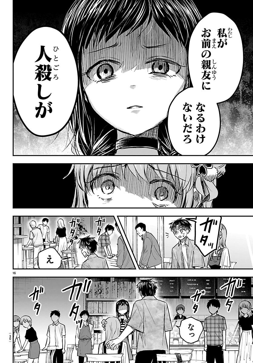 Kimi wa Yotsuba no Clover Chapter 88 18ページ