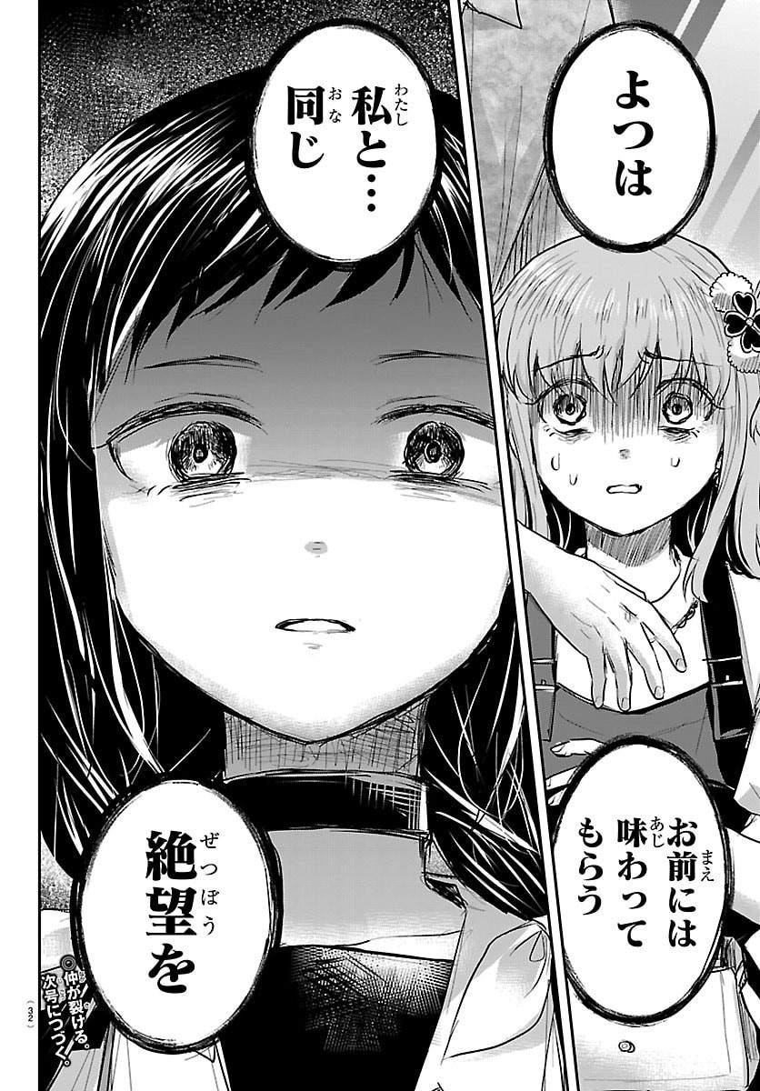 Kimi wa Yotsuba no Clover Chapter 88 20ページ