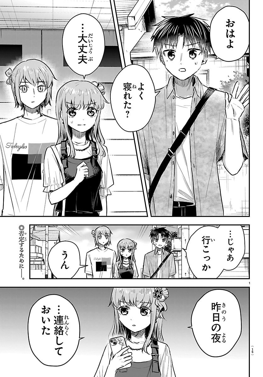 Kimi wa Yotsuba no Clover Chapter 88 3ページ