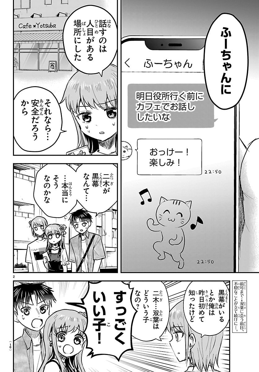 Kimi wa Yotsuba no Clover Chapter 88 4ページ
