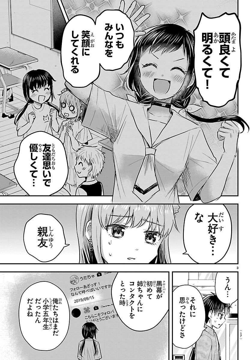 Kimi wa Yotsuba no Clover Chapter 88 5ページ