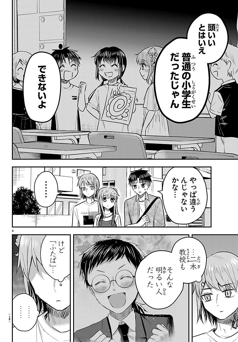 Kimi wa Yotsuba no Clover Chapter 88 6ページ