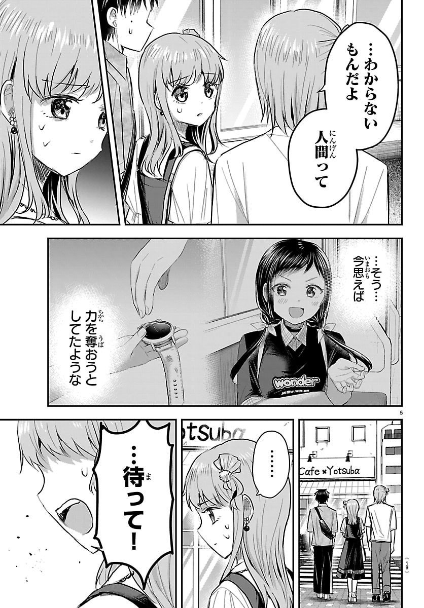 Kimi wa Yotsuba no Clover Chapter 88 7ページ