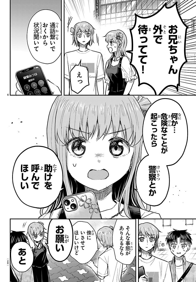 Kimi wa Yotsuba no Clover Chapter 88 8ページ
