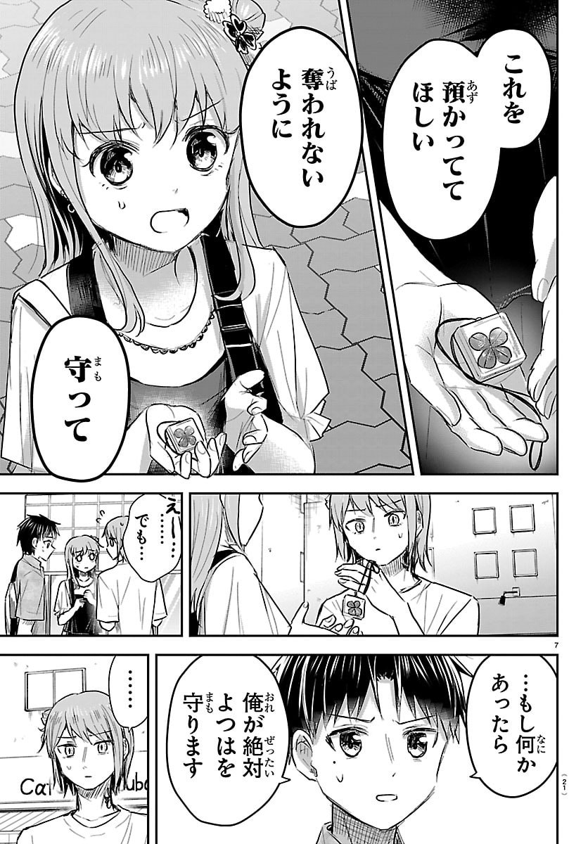 Kimi wa Yotsuba no Clover Chapter 88 9ページ