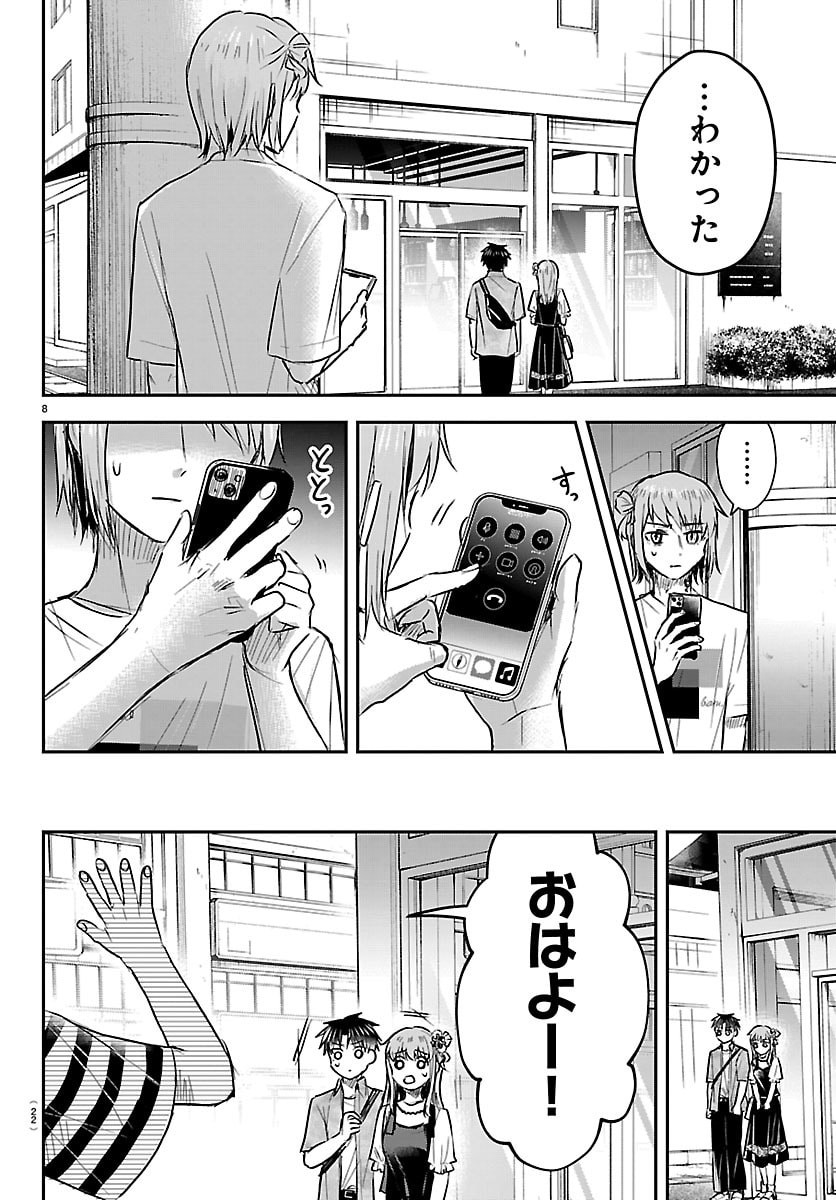 Kimi wa Yotsuba no Clover Chapter 88 10ページ