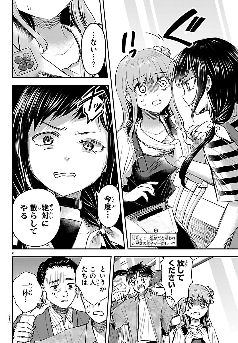 Kimi wa Yotsuba no Clover Chapter 89 2ページ