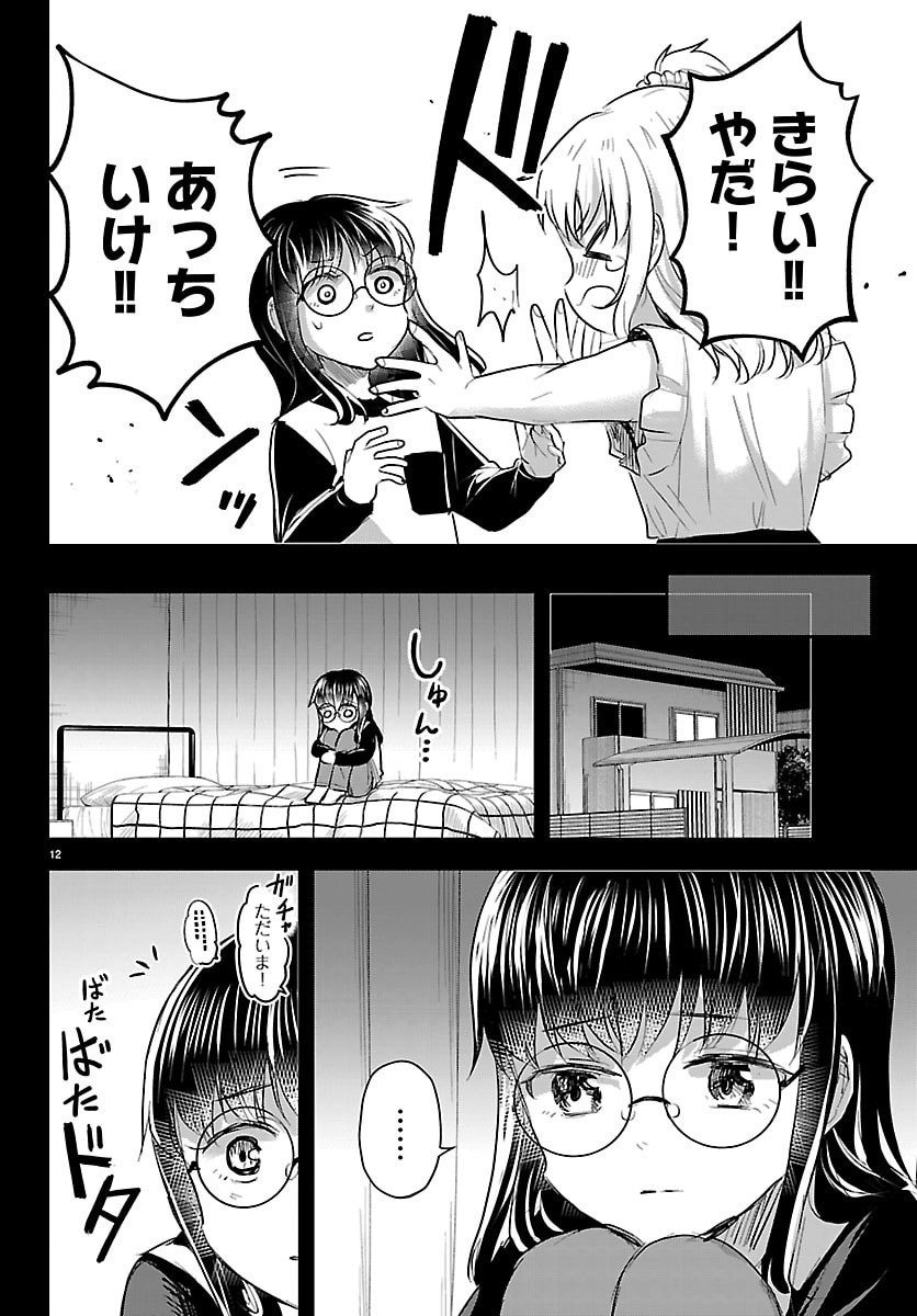 Kimi wa Yotsuba no Clover Chapter 89 12ページ