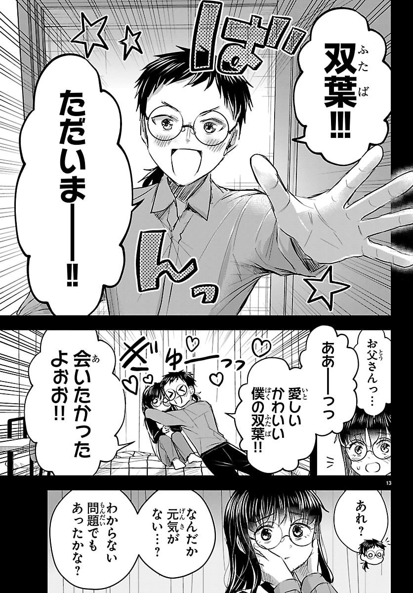 Kimi wa Yotsuba no Clover Chapter 89 13ページ