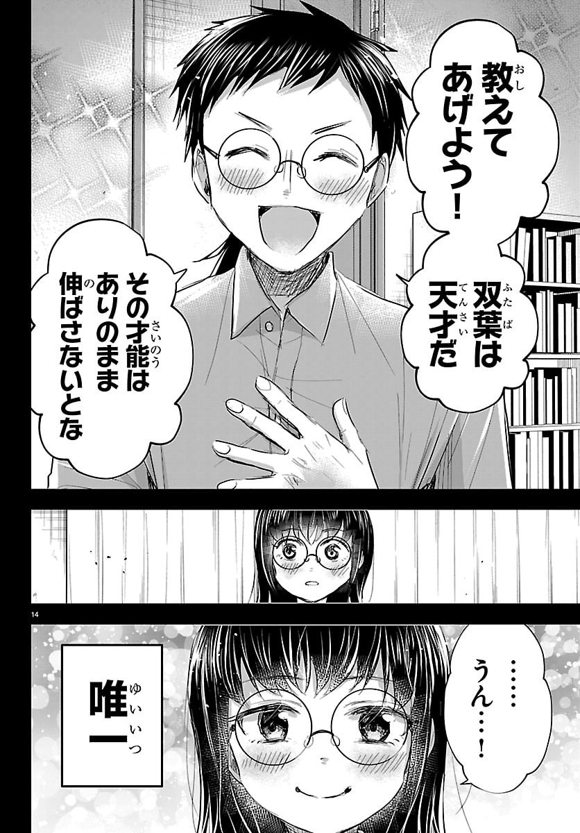 Kimi wa Yotsuba no Clover Chapter 89 14ページ