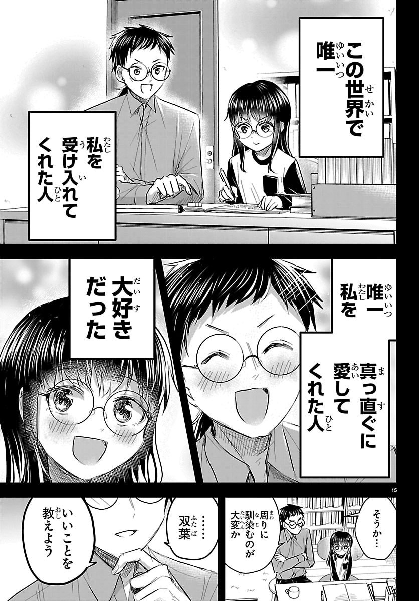 Kimi wa Yotsuba no Clover Chapter 89 15ページ