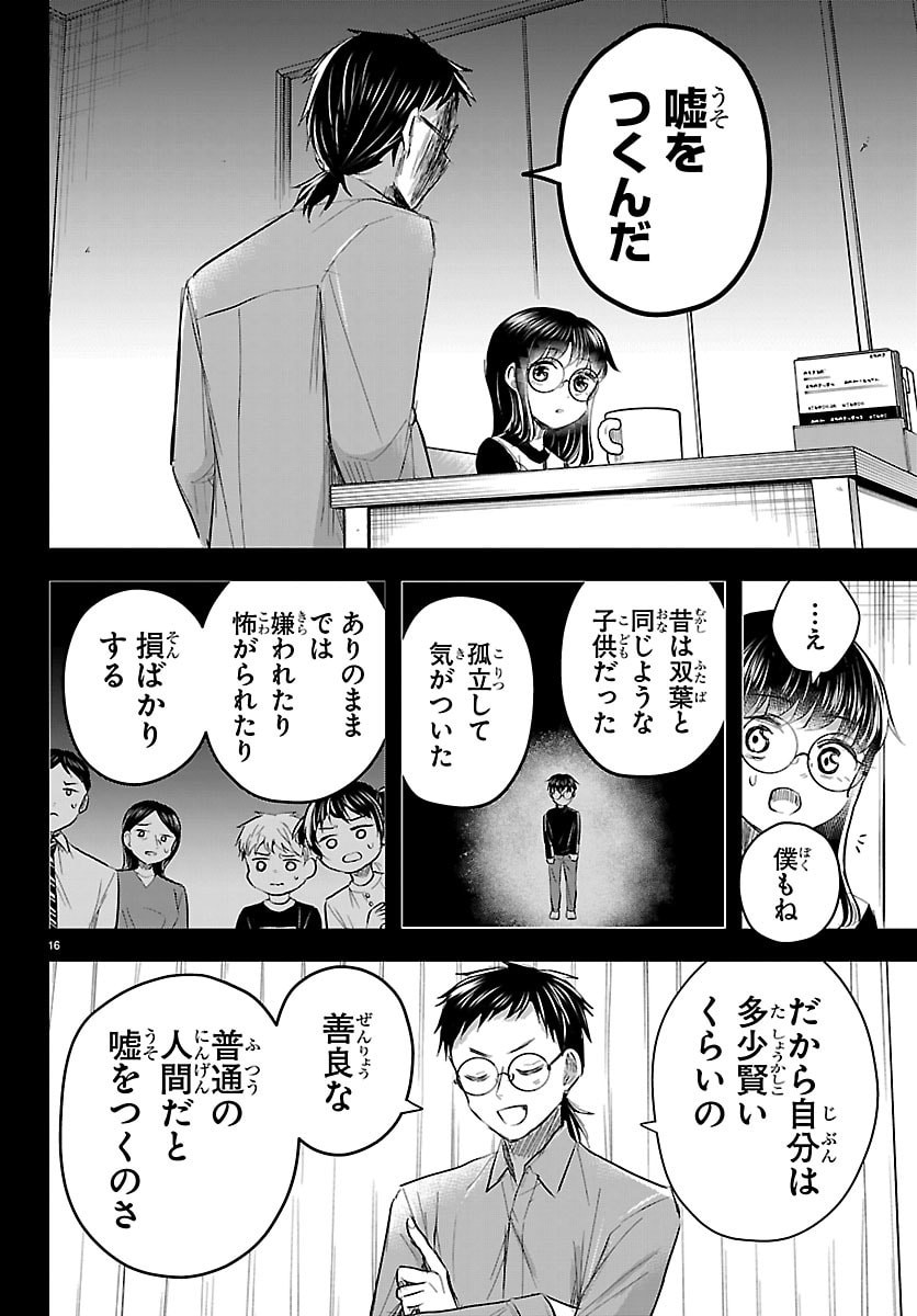 Kimi wa Yotsuba no Clover Chapter 89 16ページ