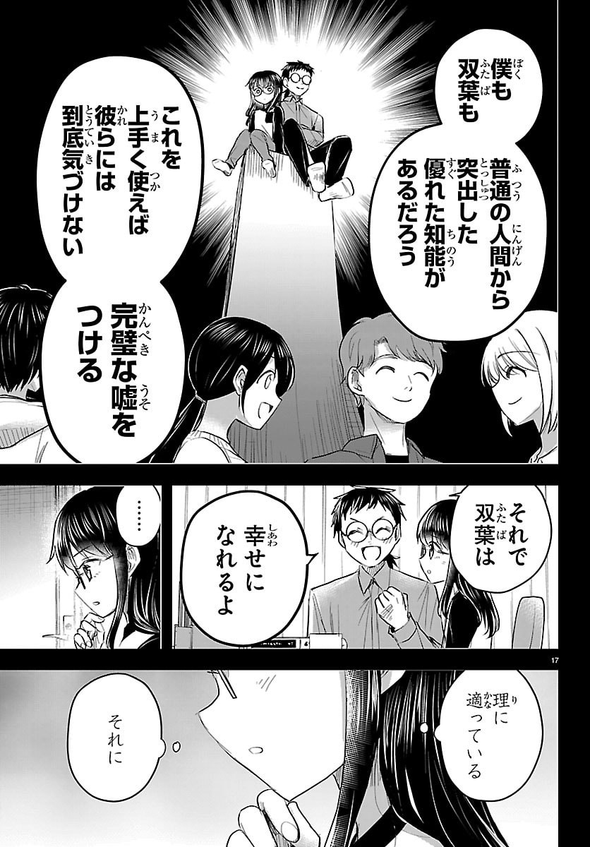 Kimi wa Yotsuba no Clover Chapter 89 17ページ