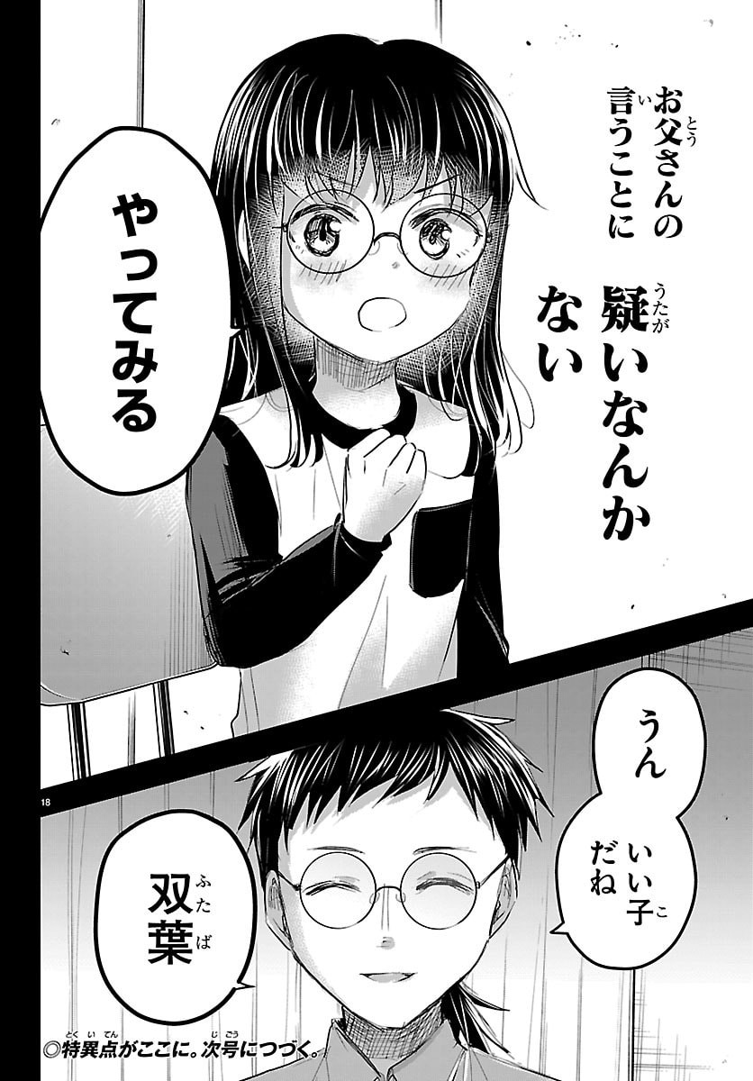 Kimi wa Yotsuba no Clover Chapter 89 18ページ