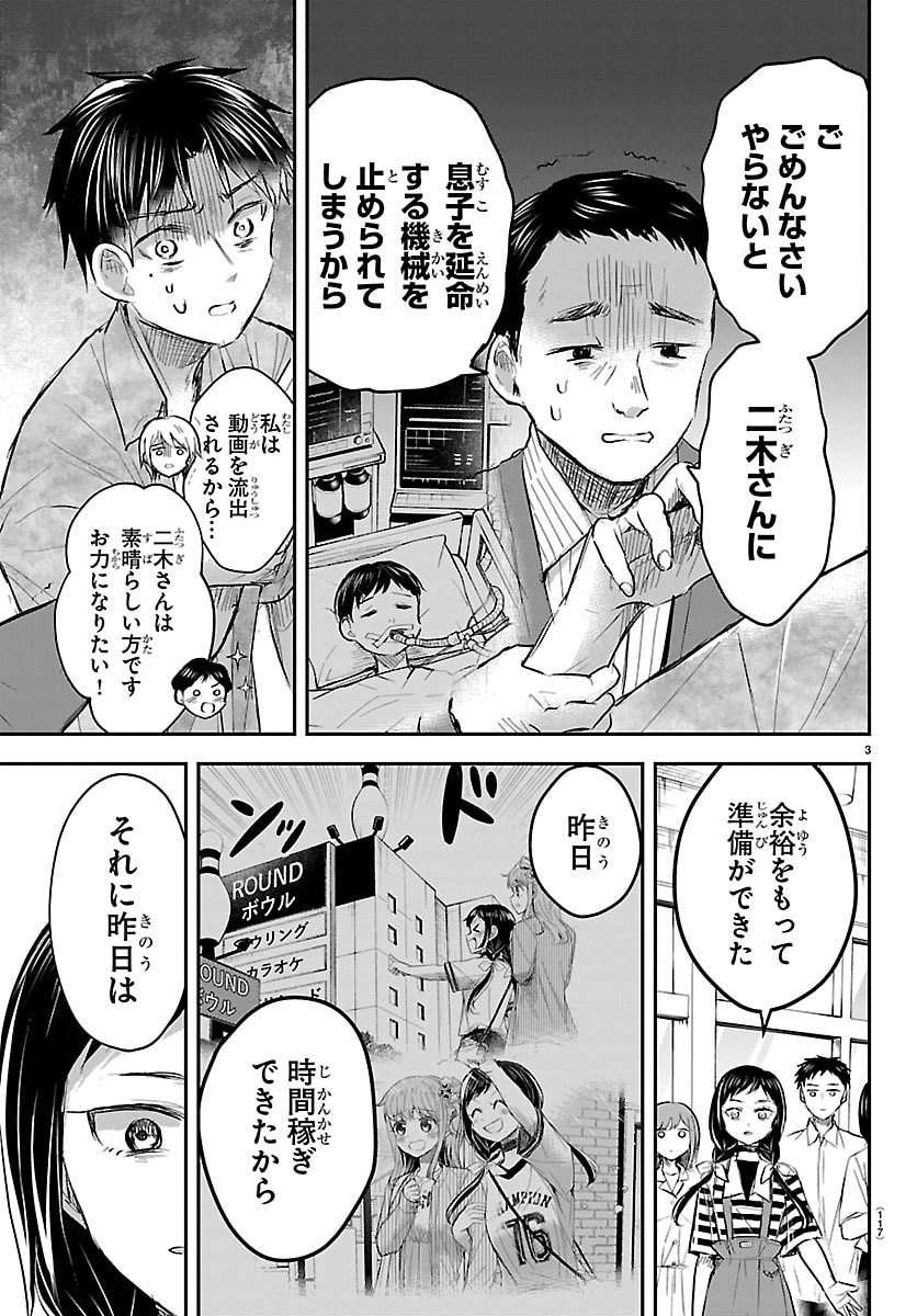 Kimi wa Yotsuba no Clover Chapter 89 3ページ