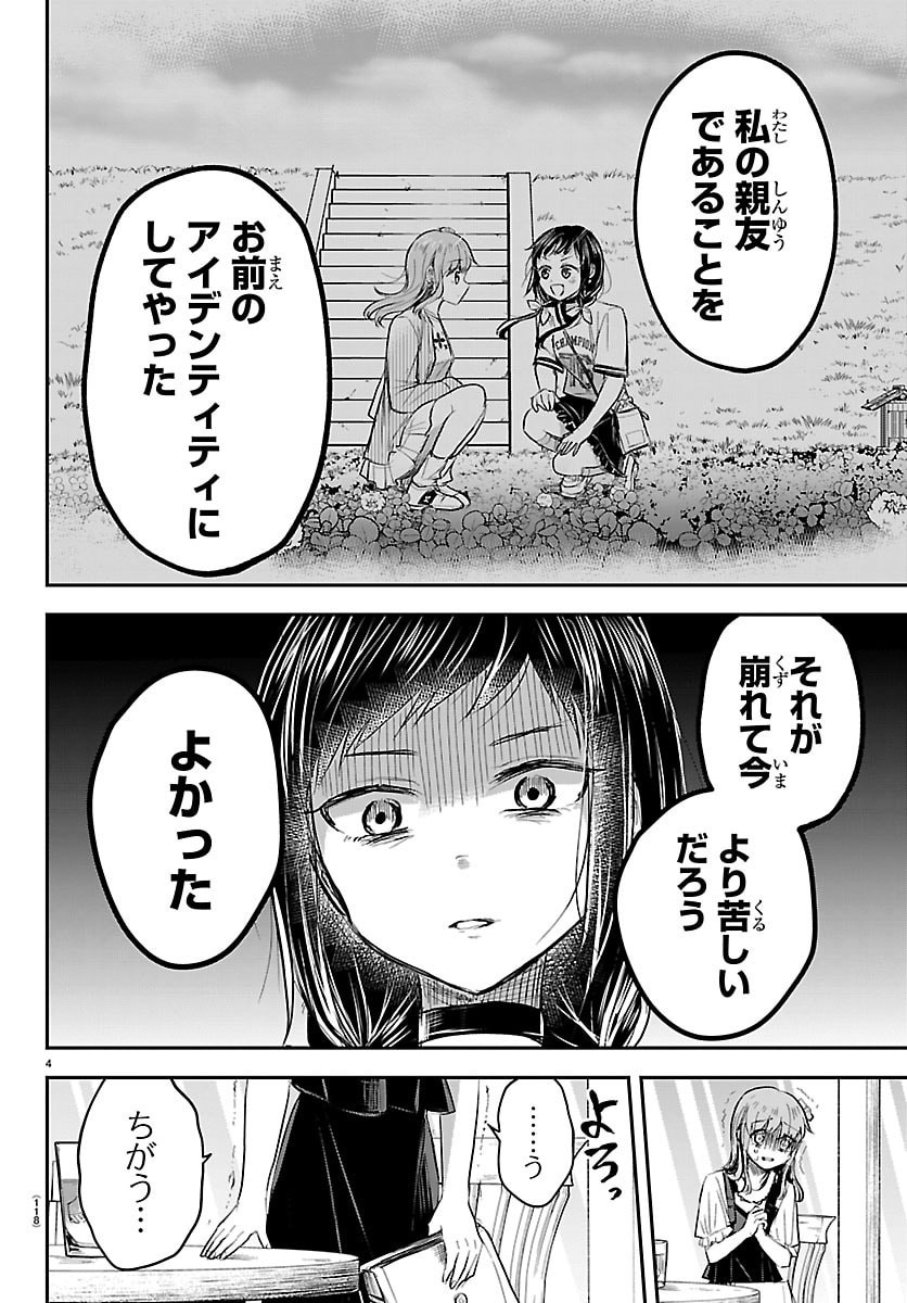 Kimi wa Yotsuba no Clover Chapter 89 4ページ