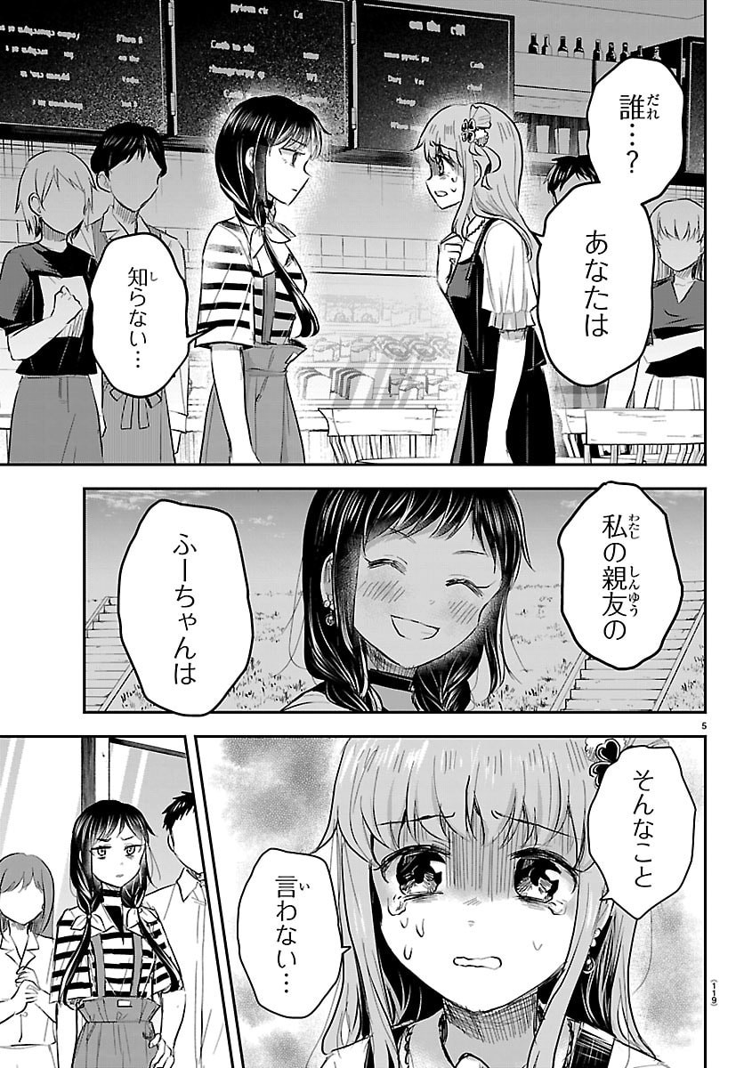 Kimi wa Yotsuba no Clover Chapter 89 5ページ