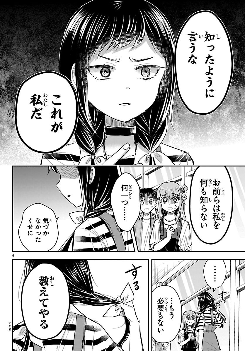 Kimi wa Yotsuba no Clover Chapter 89 6ページ