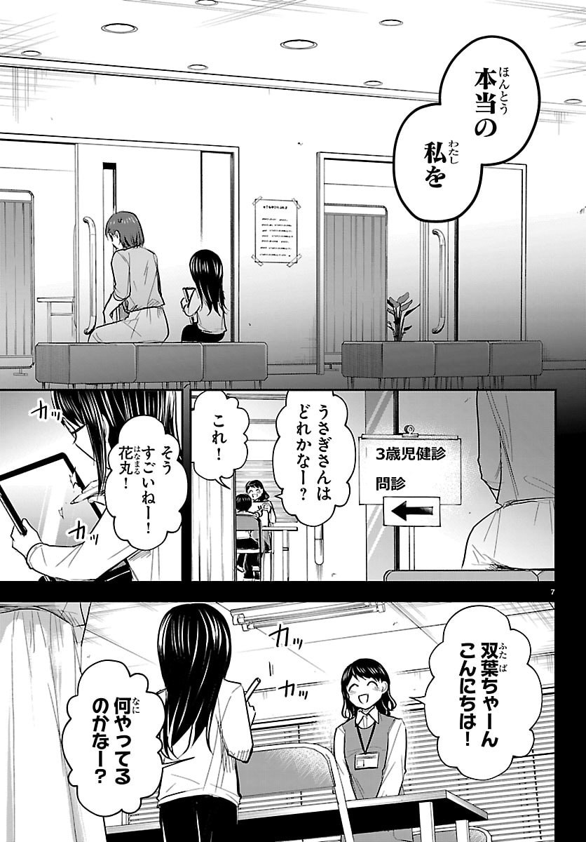 Kimi wa Yotsuba no Clover Chapter 89 7ページ