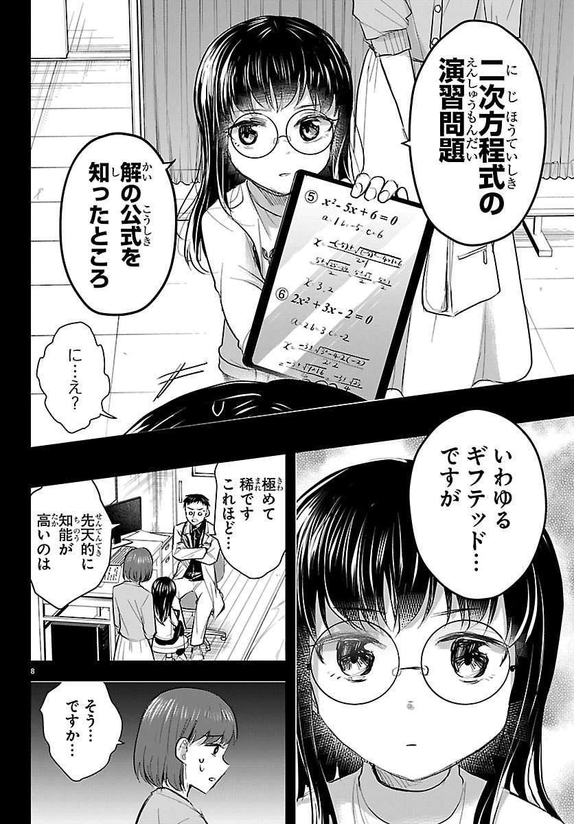 Kimi wa Yotsuba no Clover Chapter 89 8ページ