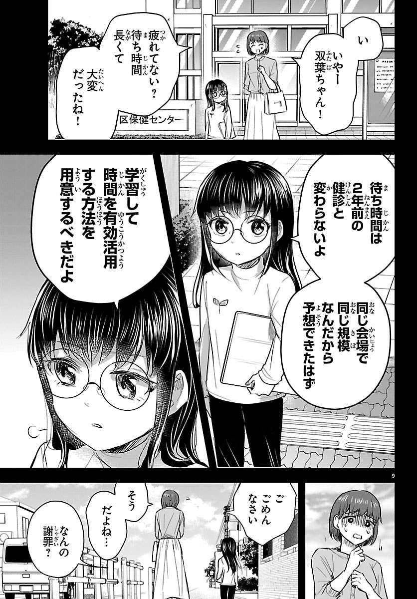 Kimi wa Yotsuba no Clover Chapter 89 9ページ