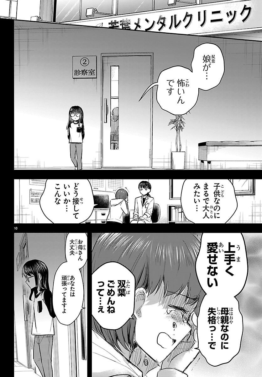 Kimi wa Yotsuba no Clover Chapter 89 10ページ