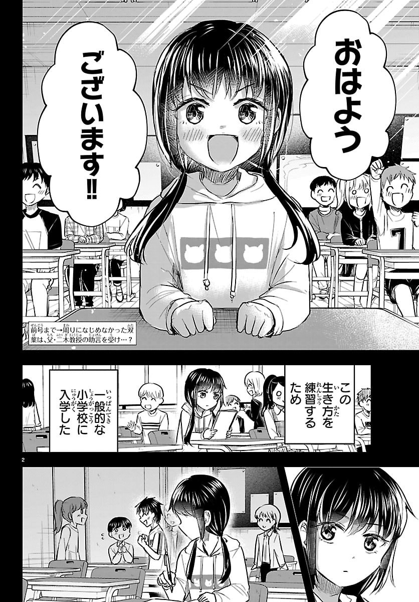 Kimi wa Yotsuba no Clover Chapter 90 2ページ