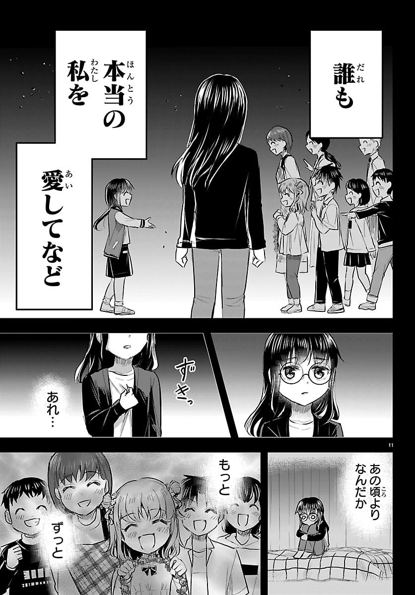 Kimi wa Yotsuba no Clover Chapter 90 11ページ